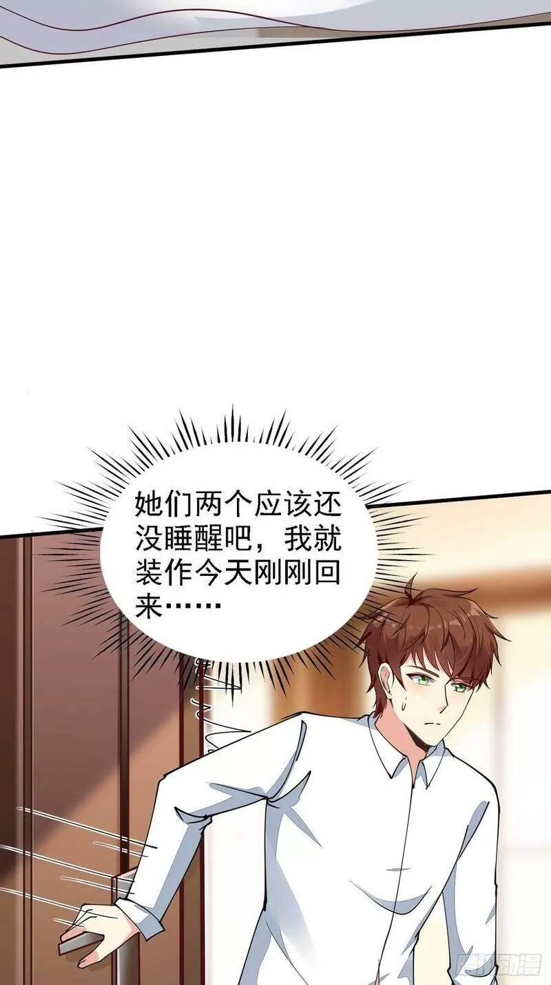 我每周一个新身份,第97话 第三女,第34张